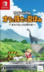 Crayon Shin-Chan: Ora To Hakase No Natsuyasumi - Japanese